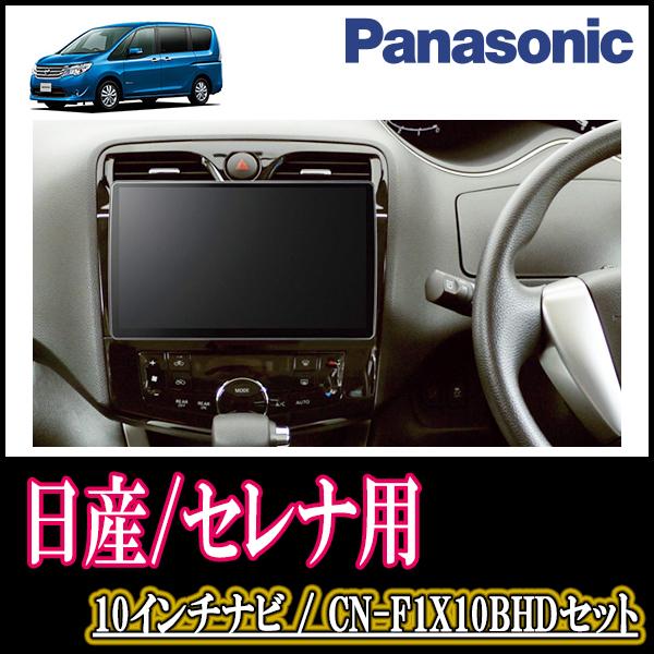 オンラインストア在庫 ナビ在庫有 セレナ C26系 H27 7 H28 8 専用セット Panasonic Cn F1x10bhd 10インチ大画面 ナビ Blu Ray視聴可 配線 パネル込 F1x10bhd N024 Se26l 車 音 遊びのdiy Parks 通販 Yahoo ショッピング 特売セール Paynow