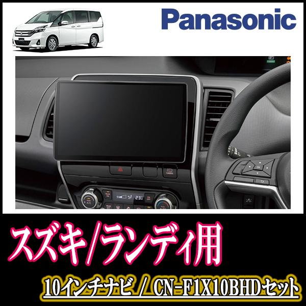 ムック本掲載商品 ナビ在庫有 ランディ C27系 H28 12 現在 専用セット Panasonic Cn F1x10bhd 10インチ大画面ナビ Blu Ray視聴可 配線 パネル込 セットでお得桂文我 車 バイク 自転車 自動車 Cavis Tech