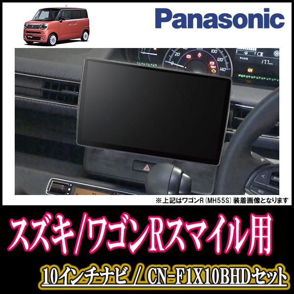 ナビ在庫有 ワゴンrスマイル R3 9 現在 全方位モニター無車 専用セット Panasonic Cn F1x10bhd 10インチナビ 配線 パネル込 カーナビ本体 保証書への捺印 捺印無 未記入 Flyingsandals Com