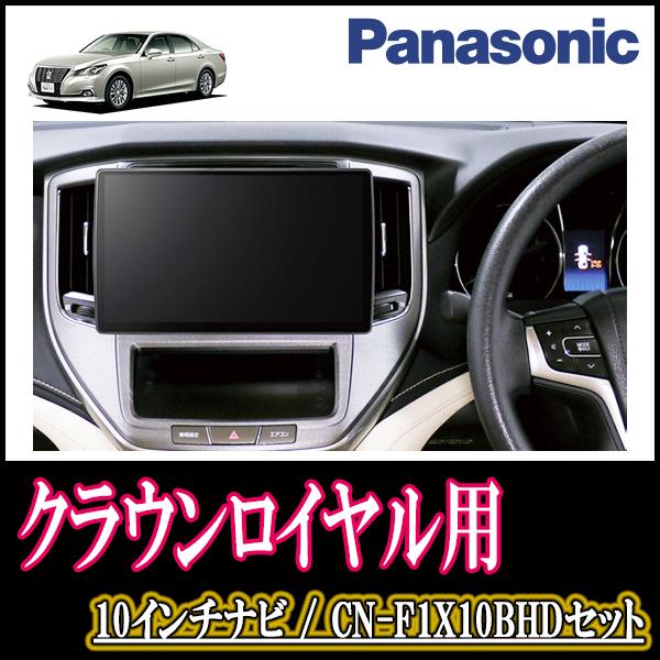 オンラインストア最安 ナビ在庫有 クラウンロイヤル 210系 専用セット Panasonic Cn F1x10bhd 10インチ大画面ナビ Blu Ray視聴可 配線 パネル込 F1x10bhd T038 Crr210 車 音 遊びのdiy Parks 通販 Yahoo ショッピング 最安値通販 Paynow