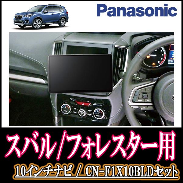 驚きの値段 ナビ在庫有 フォレスター Sk系 H30 7 現在 専用セット Panasonic Cn F1x10bld 10インチ大画面ナビ ブルーレイ視聴可 配線 パネル込 Rakuten Www Doctor Plan Com