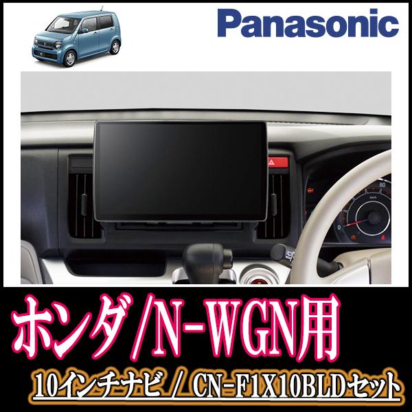 アウトレット 値段販売 ナビ在庫有 N Wgn Jh3 R1 8 現在 専用セット Panasonic Cn F1x10bld 10インチ大画面ナビ ブルーレイ視聴可 配線 パネル込 F1x10bld H 019 Nwgn3 車 音 遊びのdiy Parks 通販 Yahoo ショッピング 売値 Www Gianyarkab Go Id