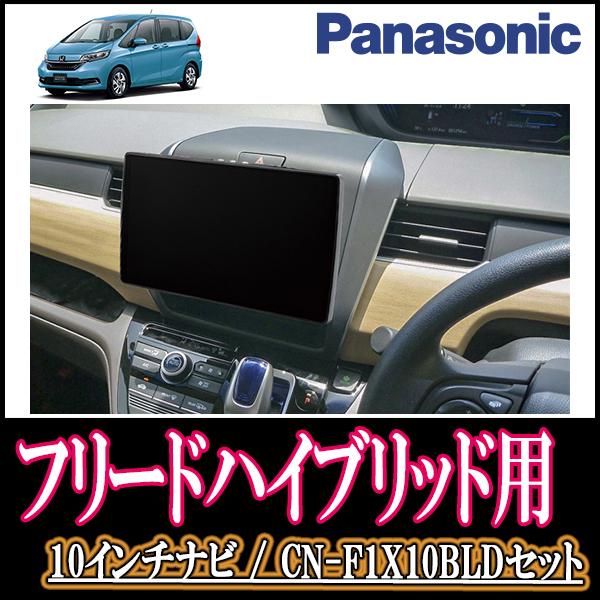 コンビニ受取対応商品 ナビ在庫有 フリードハイブリッド Gb7 8 H28 9 現在 専用セット Panasonic Cn F1x10bld 10インチ大画面ナビ ブルーレイ視聴可 配線込 即納最大半額 Www Simon Page Com
