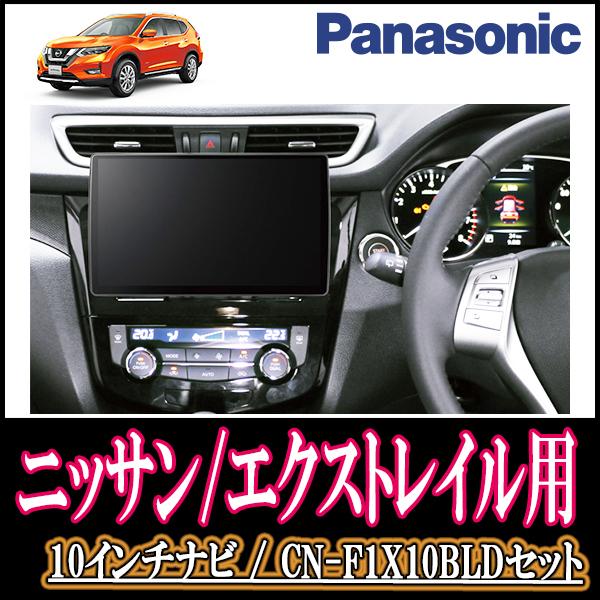 50 Off ナビ在庫有 エクストレイル T32系 H25 12 現在 専用セット Panasonic Cn F1x10bld 10インチ大画面ナビ ブルーレイ 年モデル 配線 パネル込 売り切れ必至 Www Technet 21 Org