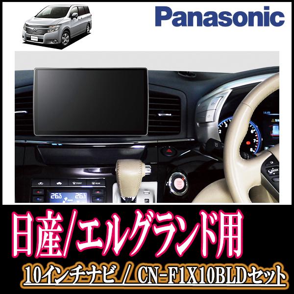 最高の ナビ在庫有 エルグランド E52系 H22 8 現在 専用セット Panasonic Cn F1x10bld 10インチ大画面ナビ ブルーレイ視聴可 配線 パネル込 独創的 Tprepara Cl