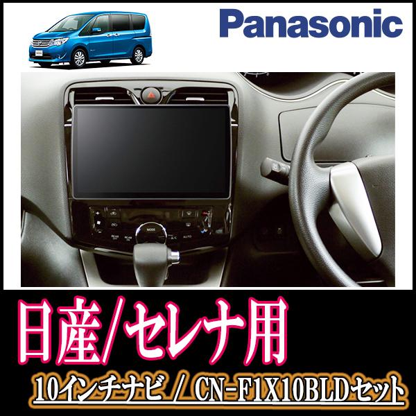 海外最新 ナビ在庫有 セレナ C26系 H22 11 H27 7 専用セット Panasonic Cn F1x10bld 10インチ大画面ナビ ブルーレイ視聴可 配線 パネル込 50 Off Lamaimuaythaicamp Com