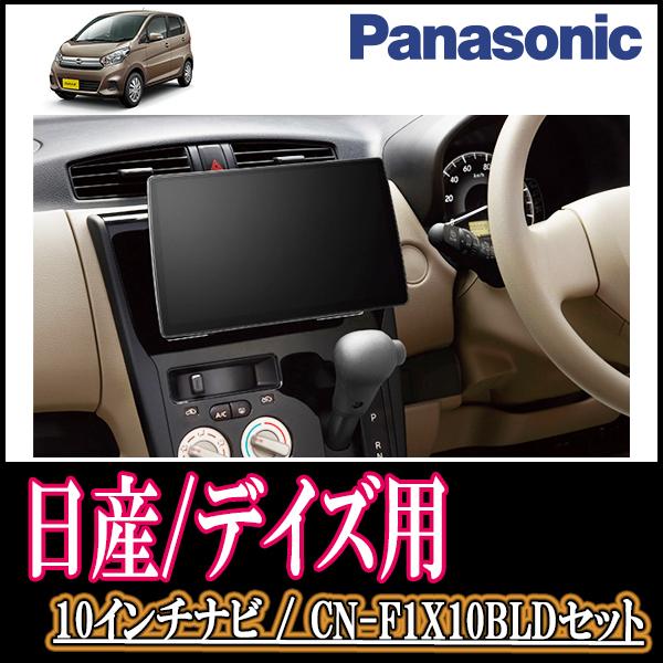 公式の ナビ在庫有 デイズ デイズハイウェイスター B21系 H25 6 H31 3 専用セット Panasonic Cn F1x10bld 10インチ大画面ナビ ブルーレイ視聴可 史上最も激安 Claimkar Com