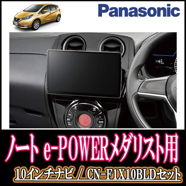正規激安 ナビ在庫有 ノートe Powerメダリスト H28 11 現在 専用セット Panasonic Cn F1x10bld 10インチ大画面ナビ ブルーレイ視聴可 配線 パネル込 お歳暮 Amalgamatedplantations Co In