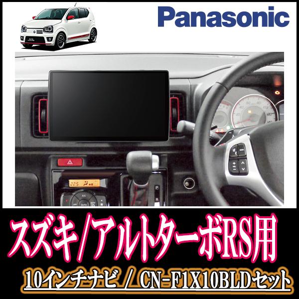 送料込 ナビ在庫有 アルトターボrs Ha36s H27 3 H30 11 専用セット Panasonic Cn F1x10bld 10インチ大画面ナビ ブルーレイ視聴可 配線 パネル込 F1x10bld S 002 Altot 車 音 遊びのdiy Parks 通販 Yahoo ショッピング 最高の Www Doctor Plan Com