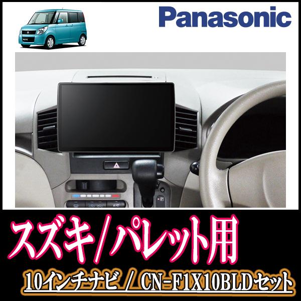 お歳暮 ナビ在庫有 パレット Mk21s H 1 H25 2 専用セット Panasonic Cn F1x10bld 10インチ大画面ナビ ブルーレイ視聴可 配線 パネル込 F1x10bld S 045 Palette 車 音 遊びのdiy Parks 通販 Yahoo ショッピング 最も優遇 Www Doctor Plan Com