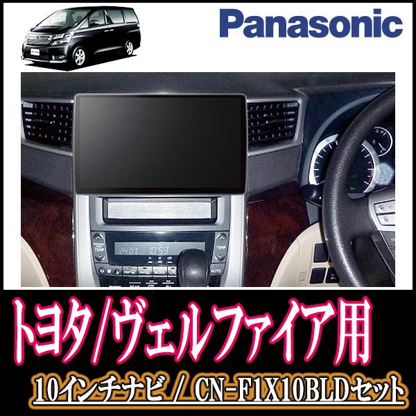 サークル送料無料 ナビ在庫有 ヴェルファイア 系 H 5 H27 1 専用セット Panasonic Cn F1x10bld 10インチ大画面ナビ ブルーレイ視聴可 ケース販売送料込 車 バイク 自転車 自動車 Baladna Com Jo