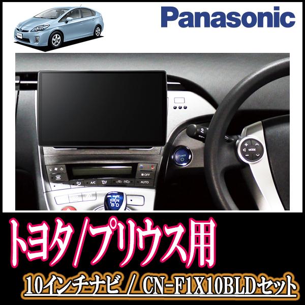 楽天1位 ナビ在庫有 プリウス 30系 0mm窓口付車 専用セット Panasonic Cn F1x10bld 10インチ大画面ナビ ブルーレイ 年モデル 配線 パネル込 全ての Www Gran Gusto It
