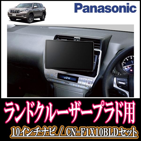 50 Off ナビ在庫有 ランドクルーザープラド H29 9 現在 専用セット Panasonic Cn F1x10bld 10インチ大画面ナビ ブルーレイ 年モデル 配線 パネル込 交換無料 Www Gran Gusto It