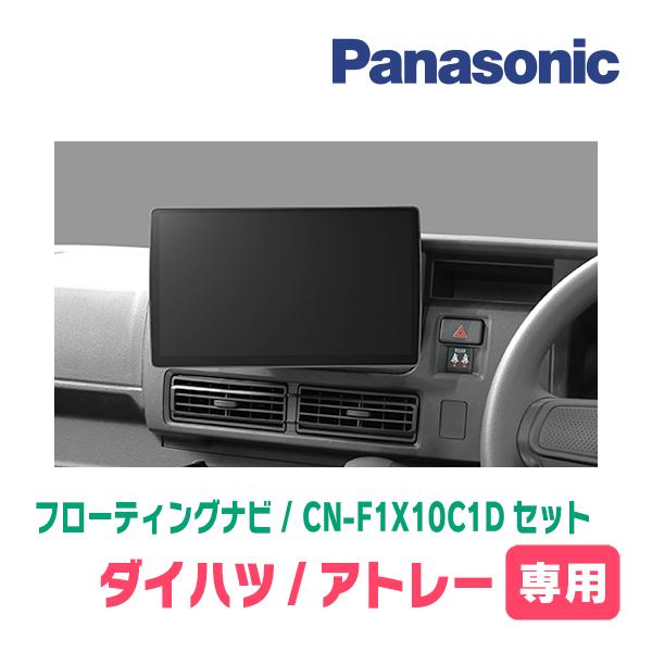Strada アトレー(S700V/W・R3/12〜現在)専用 パナソニック / CN