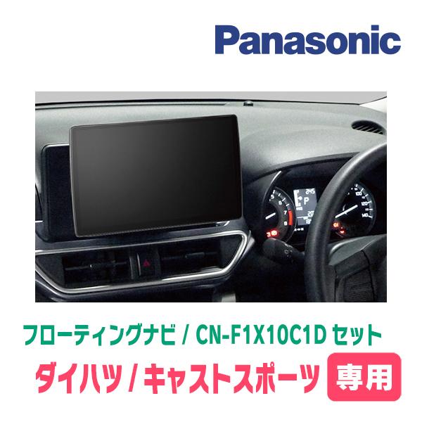 CN-F1X10D 10インチフローティングナビ BEST BUY 2020 カーナビ | パナソニック・ストラーダ CN-F1X10BD