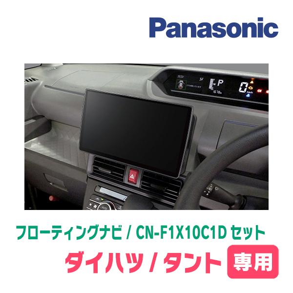 Strada タント(LA650S・R1/7〜現在)専用 パナソニック / CN-F1X10C1D +