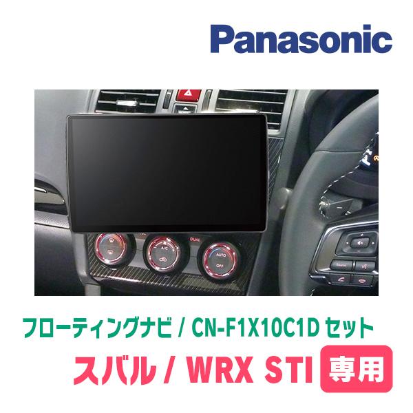 Strada WRX STI(H26/8〜H29/6)専用 パナソニック / CN-F1X10C1D