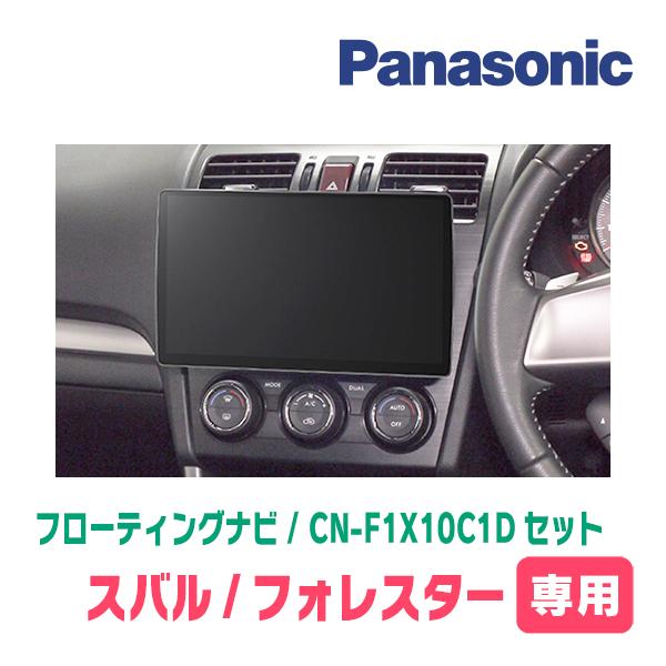 Strada フォレスター(SJ系・H24/11〜H27/11)専用 パナソニック Strada フォレスター(SJ系・H24/11〜H27/11)専用 パナソニック