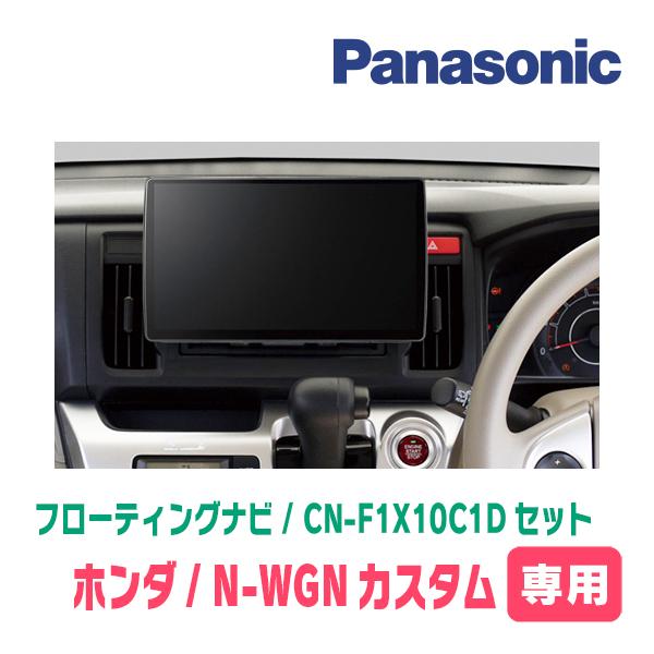 Strada N-WGNカスタム(JH1/2・H25/11〜R1/8)専用 パナソニック