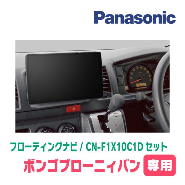 Strada ボンゴブローニィバン(R1/5〜現在)専用 パナソニック