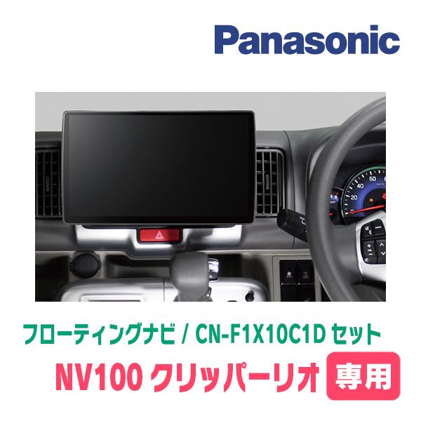 Strada NV100クリッパーリオ(DR17W・R1/6〜R6/3)専用