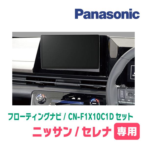 Strada セレナ(C28系・R4/12〜現在)専用 パナソニック / CN Strada セレナ(C28系・R4/12〜現在)専用 パナソニック / CN