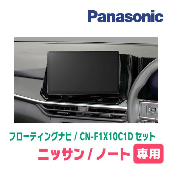 Strada ノート(E13系・R2/12〜現在)専用 パナソニック / CN