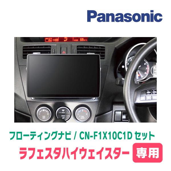 Strada ラフェスタハイウェイスター専用 パナソニック / CN