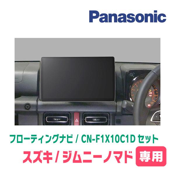 Strada ジムニーノマド(JC74W・R7/4〜現在)専用 パナソニック