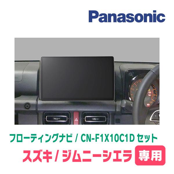 Strada ジムニーシエラ(JB74W・H30/7〜現在)専用 パナソニック Strada ジムニーシエラ(JB74W・H30/7〜現在)専用 パナソニック