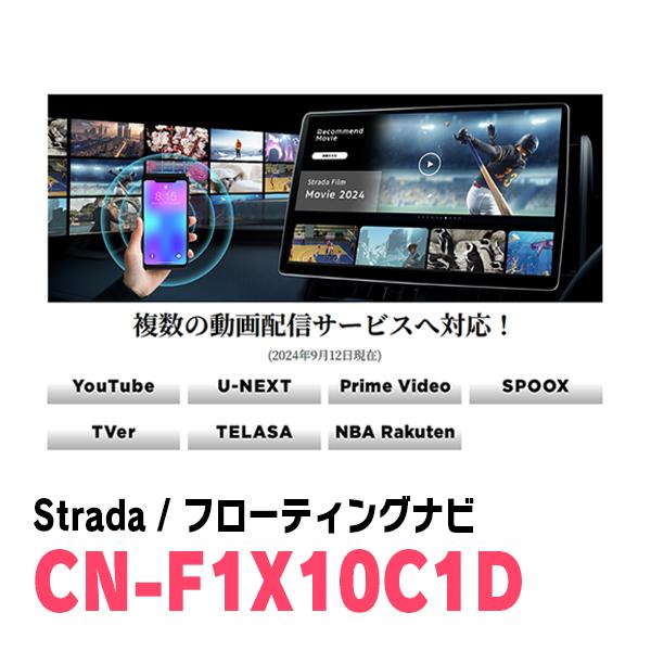 ソリオバンディット(MA15S・H24/6〜H27/8)専用　パナソニック / CN-F1X10C1D + 取付キット　10インチ・フローティングナビセット | Strada | 02
