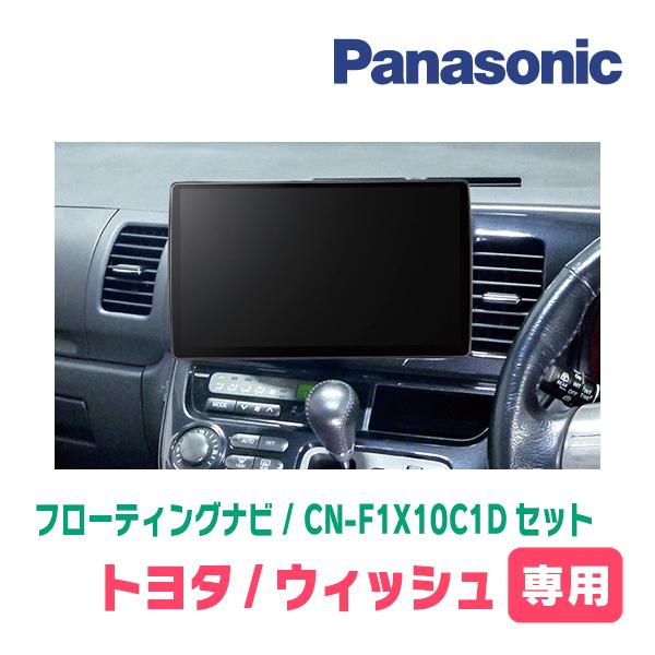 Strada ウィッシュ(10系・H15/1〜H21/4)専用 パナソニック / CN
