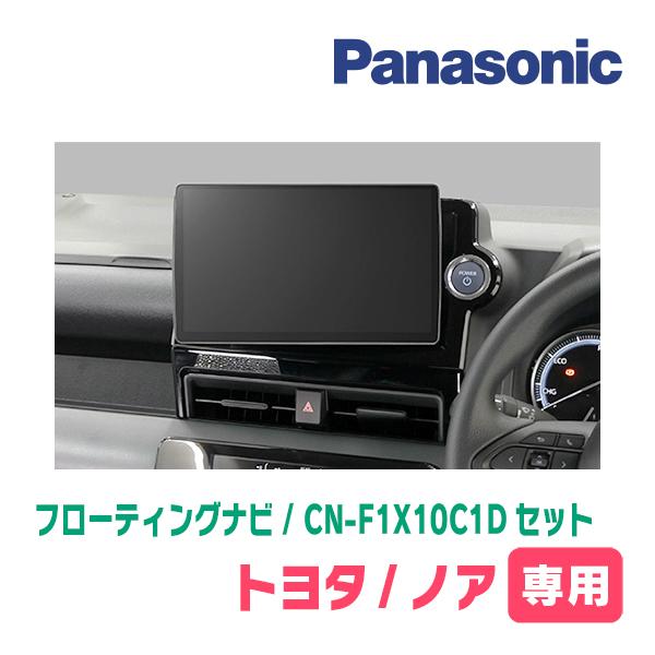 Strada ノア(90系・R4/1〜現在)専用 パナソニック / CN-F1X10C1D Strada ノア(90系・R4/1〜現在)専用 パナソニック / CN-F1X10C1D