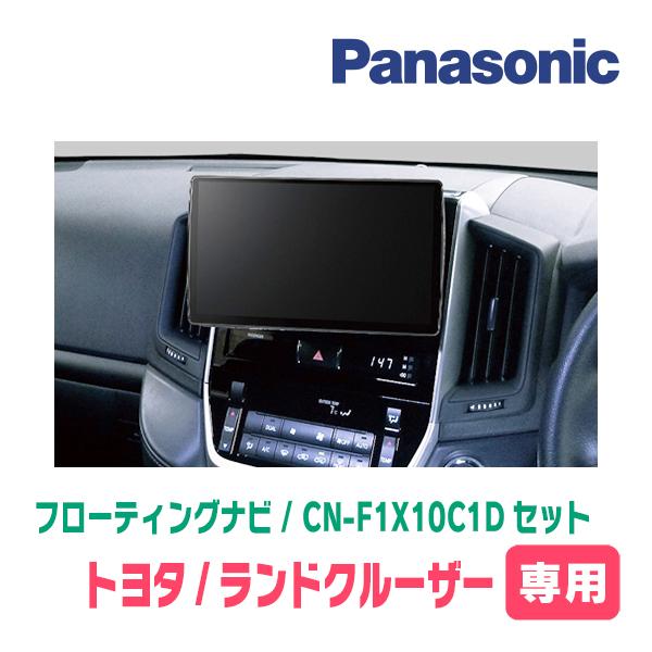 Strada ランドクルーザー(200系・H27/8〜R3/8)専用 パナソニック / CN-F1X10C1D + 取付キット 10インチ/フローティングナビセット : 車・音・遊びのDIY PARKS - 通販 - Yahoo!ショッピング Strada ランドクルーザー(200系・H27/8〜R3/8)専用 パナソニック / CN-F1X10C1D + 取付キット 10インチ/フローティングナビセット : 車・音・遊びのDIY PARKS - 通販 - Yahoo!ショッピング