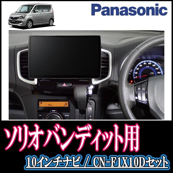 Parks カーナビ 配線 パネル込 Panasonic Cn F1x10d 10インチ大画面ナビ フルセグ Dvd 19年モデル カーナビ本体 F1x10d S 039 Soliob15 車 音 遊びのdiy 自動車 ソリオバンディット Ma15s 専用セット