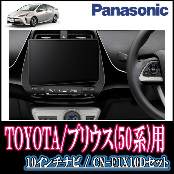 プリウス 50系 専用セット Panasonic Cn F1x10d 10インチ大画面ナビ フルセグ Dvd 19年モデル 配線 パネル込 Supersport Tn