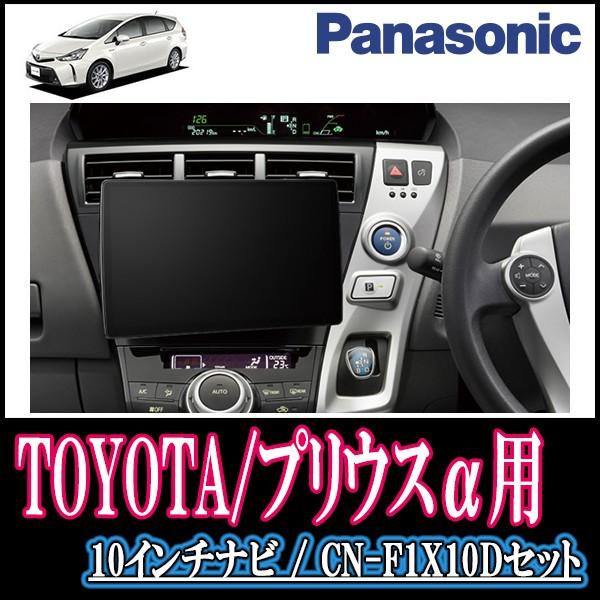 プリウスa専用セット Panasonic Cn F1x10d 10インチ大画面ナビ フルセグ Dvd 19年モデル 配線 パネル込 Www Derico Com Br