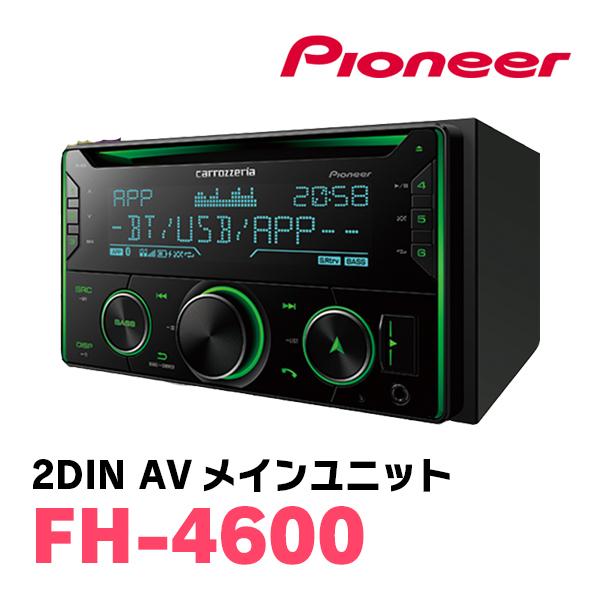 カロッツェリア PIONEER / FH-4600 2DINデッキ/CD/USB/チューナー