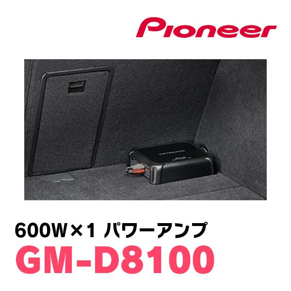 カロッツェリア パイオニア / GM-D8100 600W×1ch・モノラル カロッツェリア パイオニア / GM-D8100 600W×1ch・モノラル
