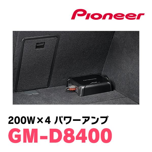 パイオニア / GM-D8400　200W×4ch ブリッジャブルパワーアンプ　Carrozzeria正規品販売店