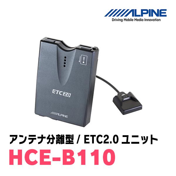 アルパイン ETC2.0端末 未使用品 HCE-B110V ALPINE（アルパイン） ALPINE / HCE-B110 ETC2.0車載器・DSRCユニット