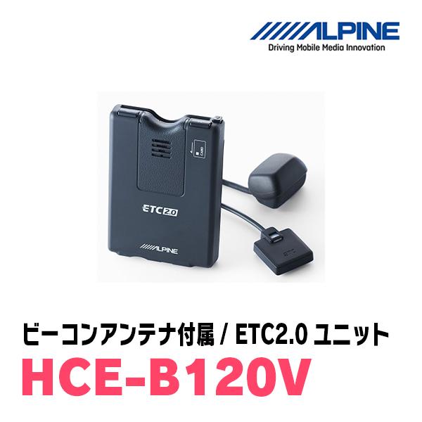 ALPINE（アルパイン） ALPINE / HCE-B120V ETC2.0車載機・光ビーコン