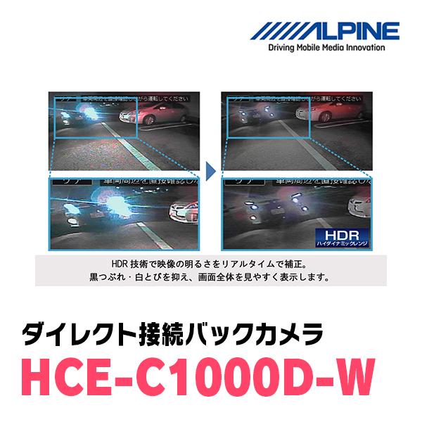 アルパイン / HCE-C1000D-W　ALPINE製ナビ専用/ダイレクト接続バックカメラ(ホワイト)｜diyparks｜02