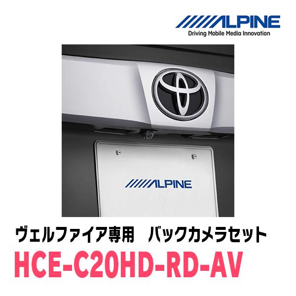 ALPINE ヴェルファイア(30系・H27/1〜R1/12)専用 アルパイン / HCE 