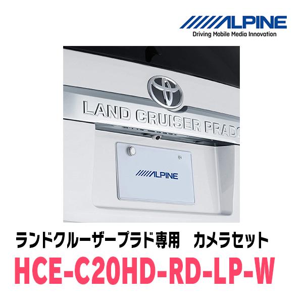 ランドクルーザープラド専用 アルパイン / HCE-C20HD-RD-LP-W マルチ