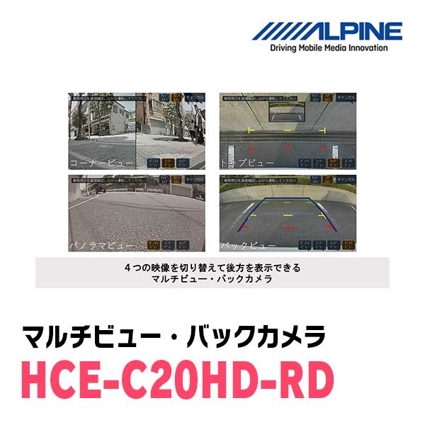 アルパイン(HCE-C20HD-RD)リアカメラ(バックカメラ) 3点セット アルパイン(HCE-C20HD-RD)リアカメラ(バックカメラ) 3点セット