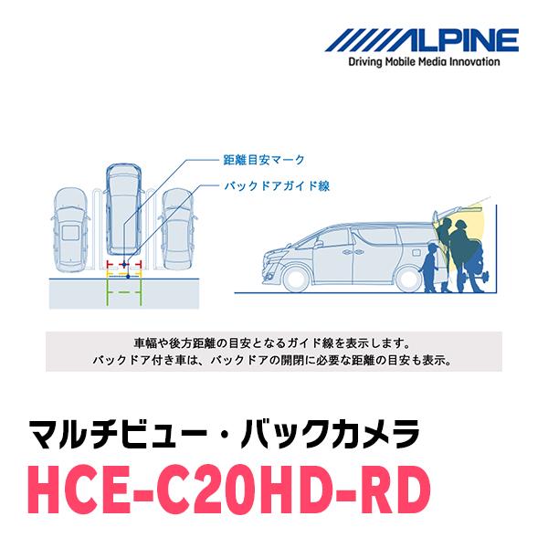ALPINE（アルパイン） ALPINE / HCE-C20HD-RD マルチビュー(視点切替付