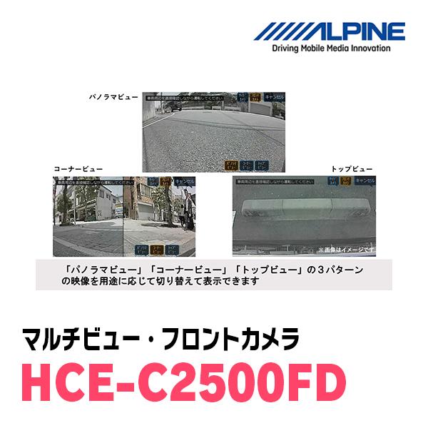 アルパイン / HCE-C2500FD　マルチビュー(視点切替付)・フロントカメラ　ALPINE正規販売店｜diyparks｜03