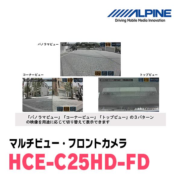 ALPINE（アルパイン） ALPINE / HCE-C25HD-FD マルチビュー(視点切替付