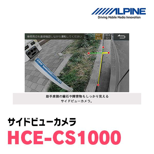 未開封品 ALPINE アルパイン サイドビューカメラ HCE-CS1000 Amazon | アルパイン(ALPINE) サイドビューカメラ HCE-CS1000